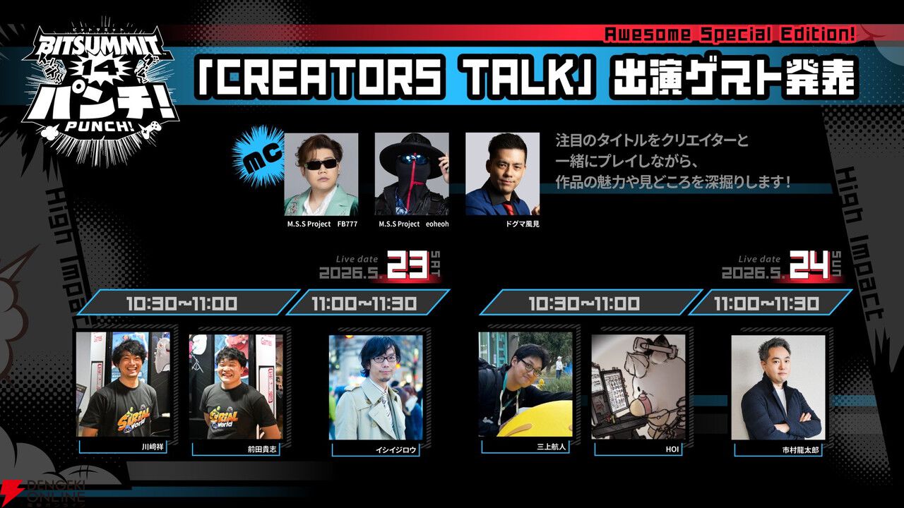 『シブヤスクランブルストーリーズ』限定ノベルティを配布。イシイジロウ総監督出演のステージも【BitSummit PUNCH：Game Creator Findingブース】