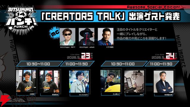 『シブヤスクランブルストーリーズ』限定ノベルティを配布。イシイジロウ総監督出演のステージも【BitSummit PUNCH：Game Creator Findingブース】