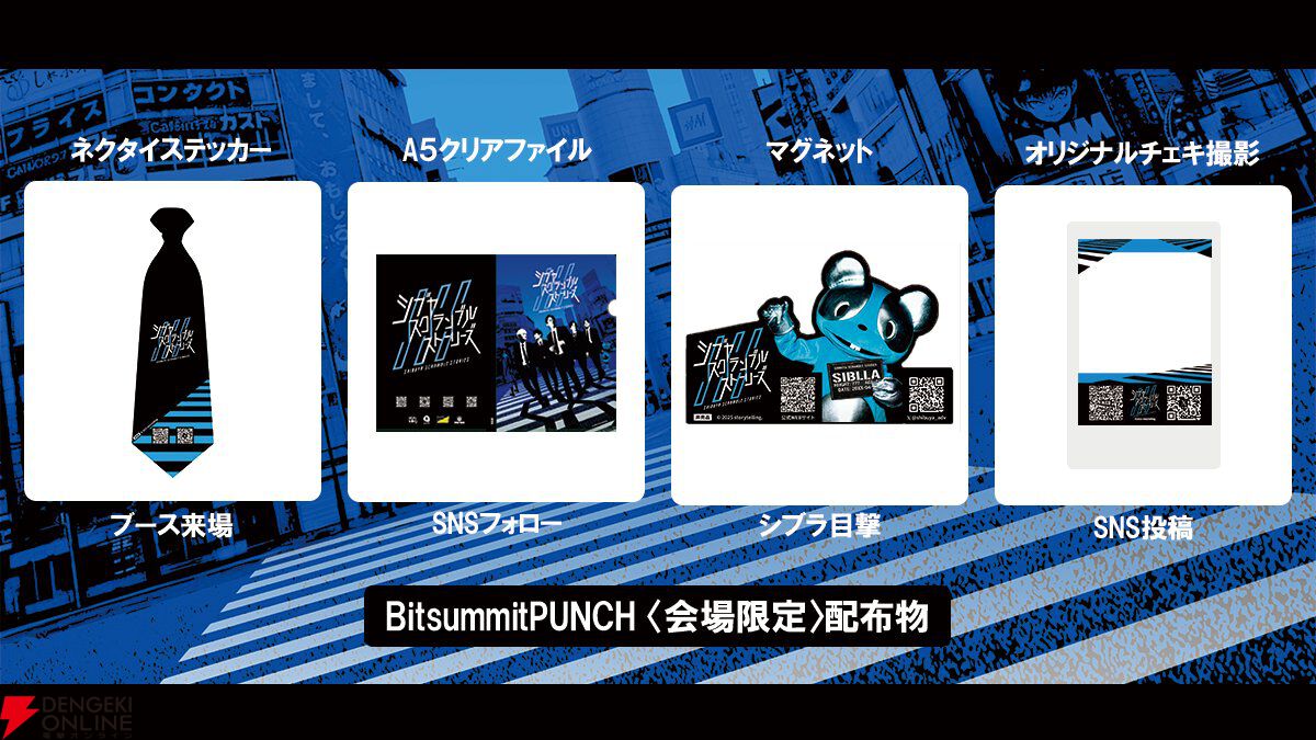 『シブヤスクランブルストーリーズ』限定ノベルティを配布。イシイジロウ総監督出演のステージも【BitSummit PUNCH：Game Creator Findingブース】