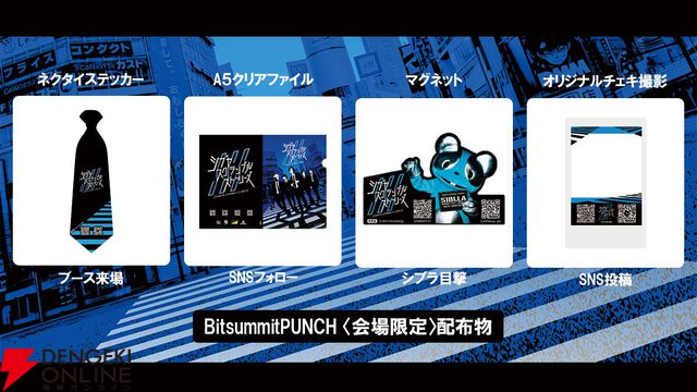『シブヤスクランブルストーリーズ』限定ノベルティを配布。イシイジロウ総監督出演のステージも【BitSummit PUNCH：Game Creator Findingブース】