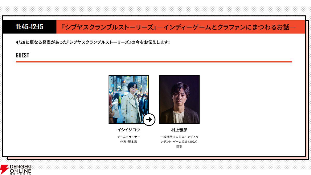 『シブヤスクランブルストーリーズ』限定ノベルティを配布。イシイジロウ総監督出演のステージも【BitSummit PUNCH：Game Creator Findingブース】