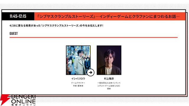 『シブヤスクランブルストーリーズ』限定ノベルティを配布。イシイジロウ総監督出演のステージも【BitSummit PUNCH：Game Creator Findingブース】