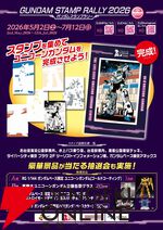 【ガンダムスタンプラリー2026】第2弾が6/8開始。臨海副都心エリアを回って実物大ユニコーンガンダム立像ヴィジュアルを完成させよう