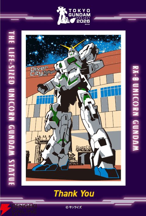 【ガンダムスタンプラリー2026】第2弾が6/8開始。臨海副都心エリアを回って実物大ユニコーンガンダム立像ヴィジュアルを完成させよう