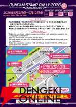 【ガンダムスタンプラリー2026】第2弾が6/8開始。臨海副都心エリアを回って実物大ユニコーンガンダム立像ヴィジュアルを完成させよう