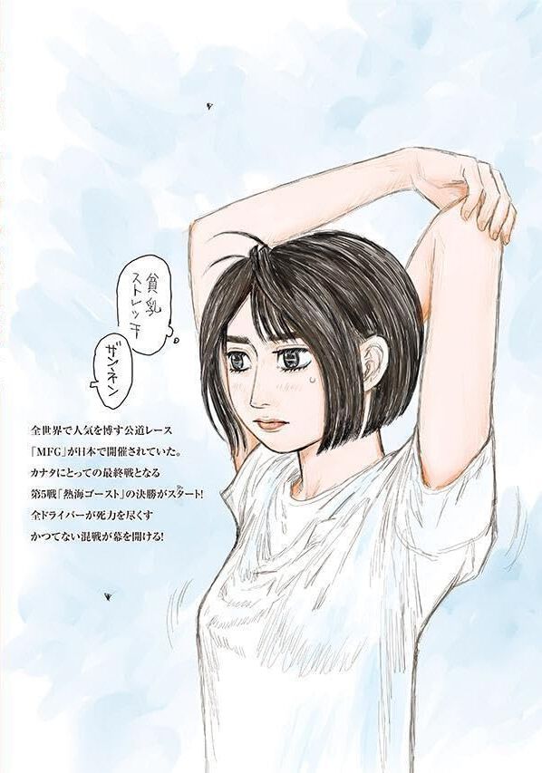 MFゴースト』最新刊20巻ネタバレあり感想：最終戦“熱海ゴースト
