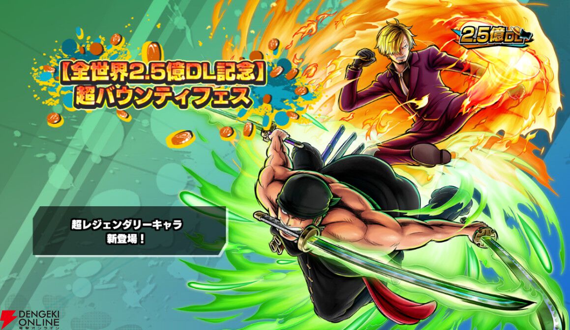 ワンピース バウンティラッシュ』超レジェンダリーキャラ“両翼 ゾロ