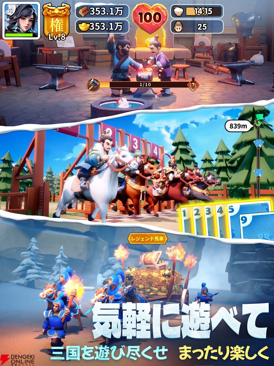 『ブルブル三国』7月17日サービス終了。気軽に楽しむ三国がテーマの氷雪サバイバル経営シミュレーション