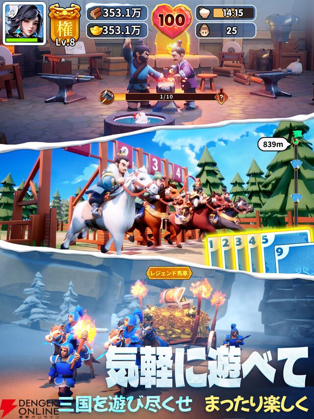 『ブルブル三国』7月17日サービス終了。気軽に楽しむ三国がテーマの氷雪サバイバル経営シミュレーション