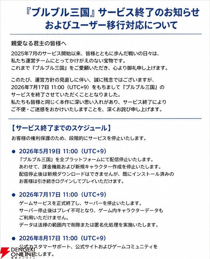 『ブルブル三国』7月17日サービス終了。気軽に楽しむ三国がテーマの氷雪サバイバル経営シミュレーション