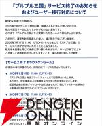 『ブルブル三国』7月17日サービス終了。気軽に楽しむ三国がテーマの氷雪サバイバル経営シミュレーション