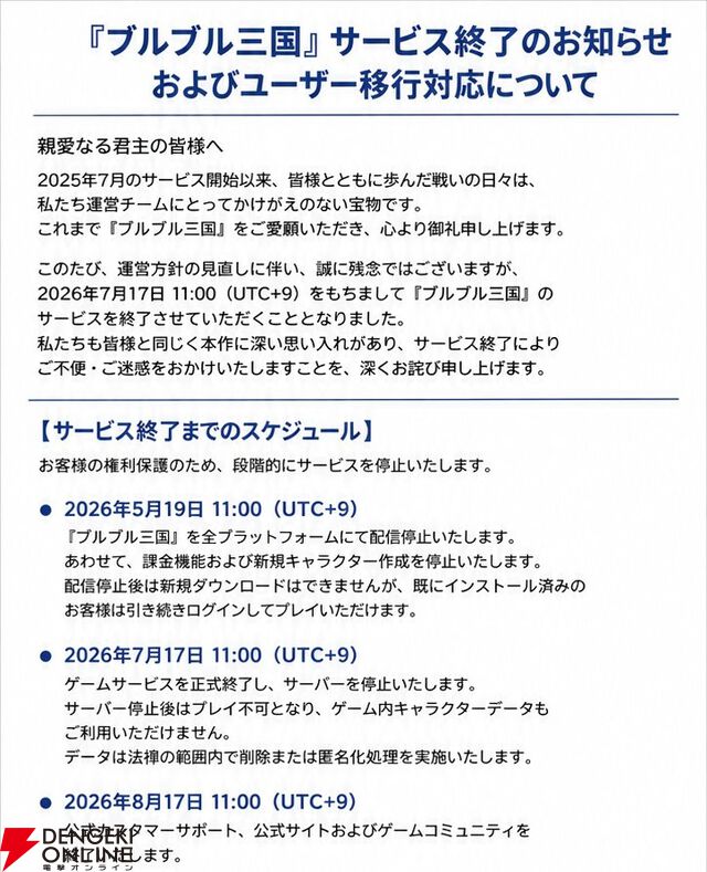 『ブルブル三国』7月17日サービス終了。気軽に楽しむ三国がテーマの氷雪サバイバル経営シミュレーション