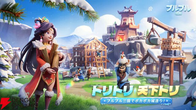 『ブルブル三国』7月17日サービス終了。気軽に楽しむ三国がテーマの氷雪サバイバル経営シミュレーション
