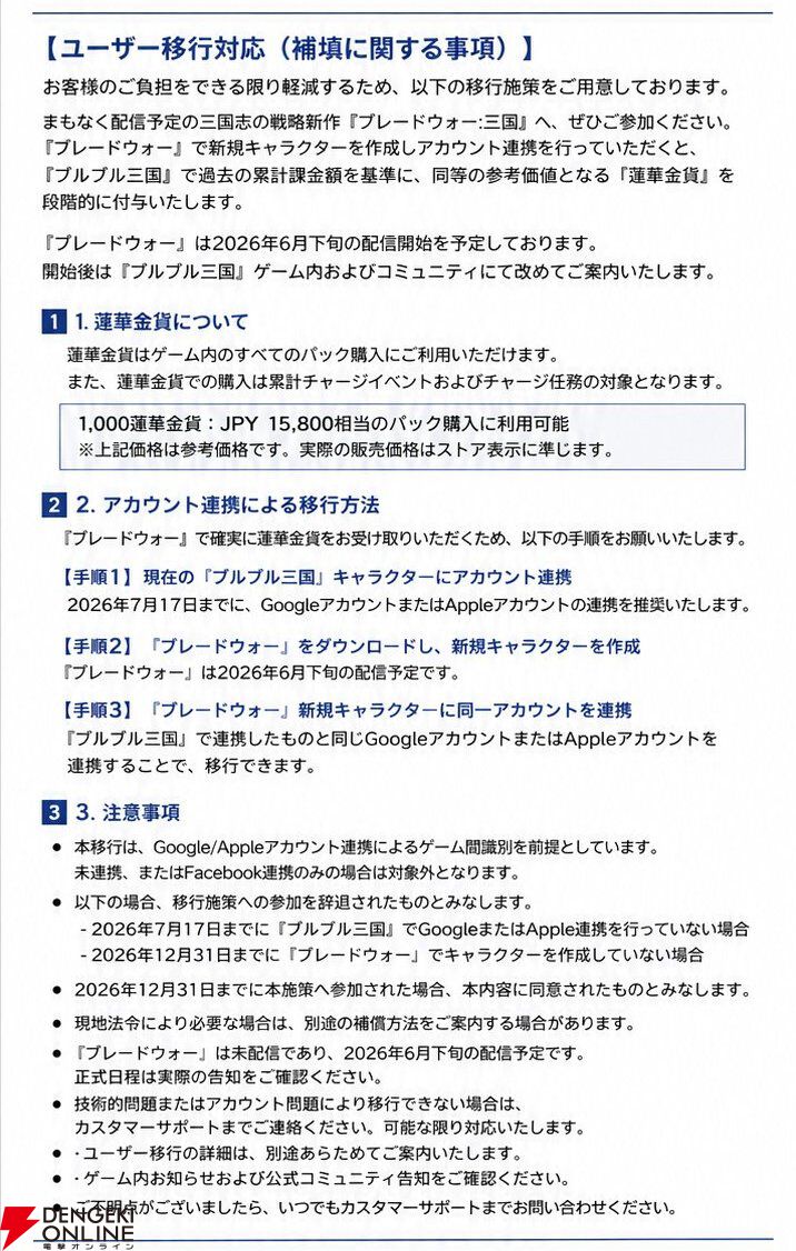 『ブルブル三国』7月17日サービス終了。気軽に楽しむ三国がテーマの氷雪サバイバル経営シミュレーション
