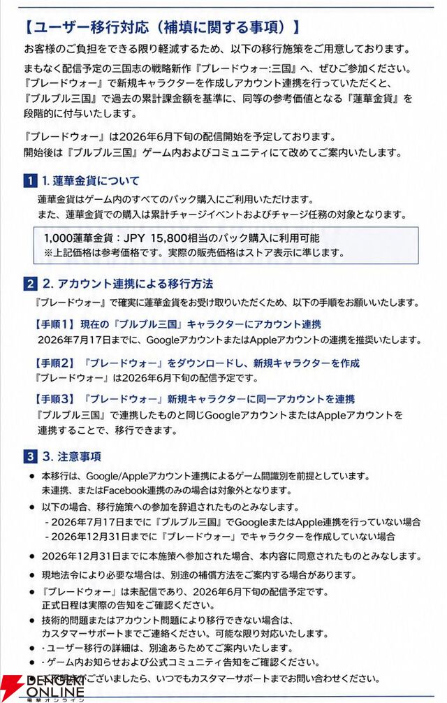 『ブルブル三国』7月17日サービス終了。気軽に楽しむ三国がテーマの氷雪サバイバル経営シミュレーション