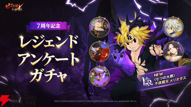 『七つの大罪 ～光と闇の交戦～（ひかりとやみのグランドクロス／グラクロ）』