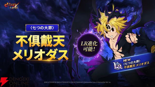 『七つの大罪 ～光と闇の交戦～（ひかりとやみのグランドクロス／グラクロ）』