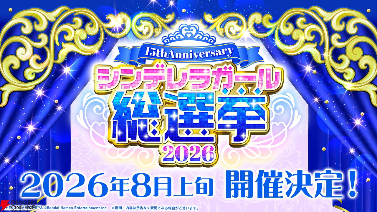 『アイドルマスター シンデレラガールズ（デレマス）』