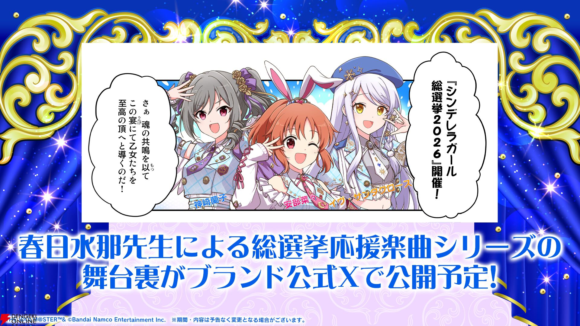 画像13/15＞『デレマス』総選挙2026の応援楽曲第2弾は《ROSE ～禁じ