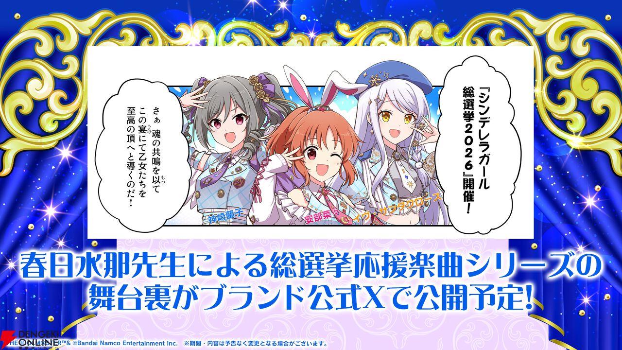 『アイドルマスター シンデレラガールズ（デレマス）』