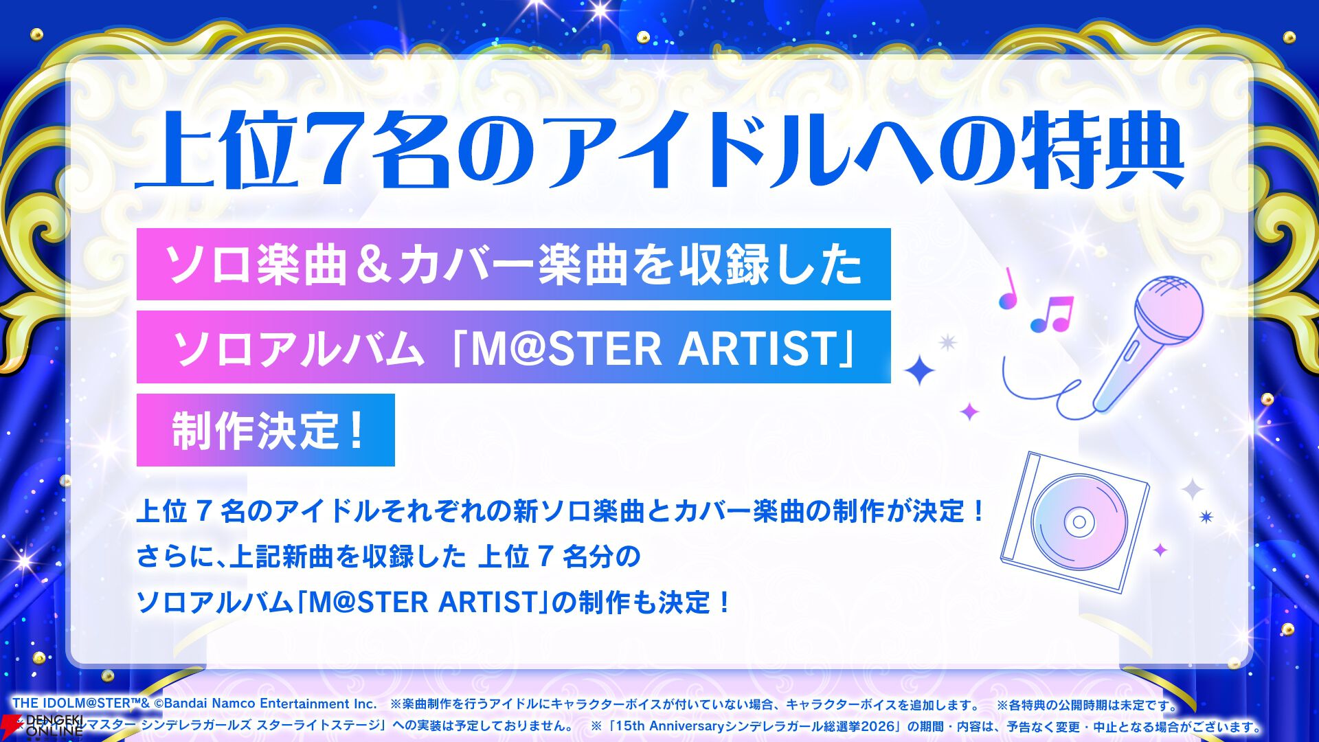 『アイドルマスター シンデレラガールズ（デレマス）』