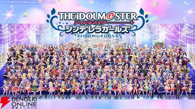 『アイドルマスター シンデレラガールズ（デレマス）』