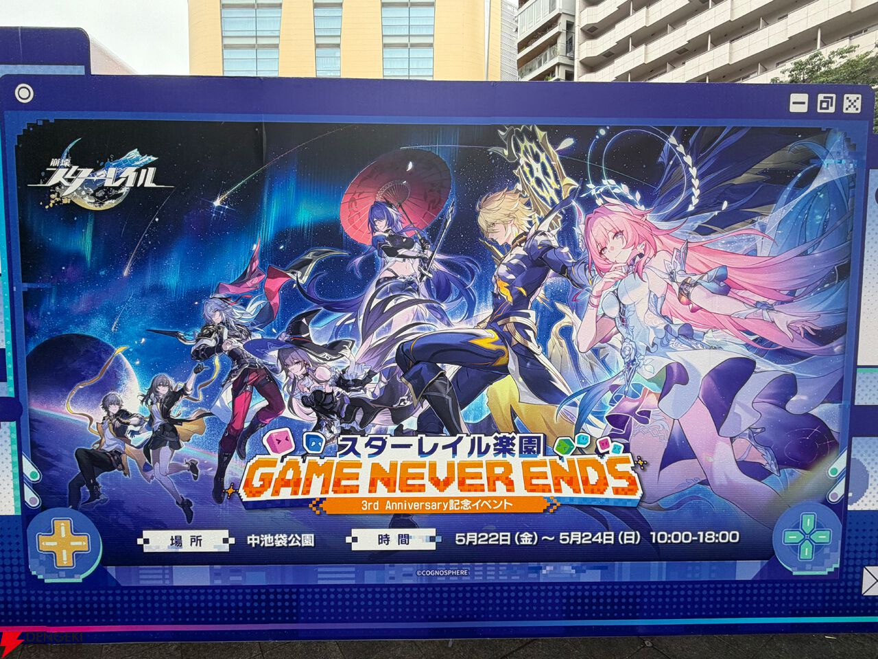 画像2/32＞『スターレイル』楽園“GAME NEVER ENDS”特別POP UPイベント