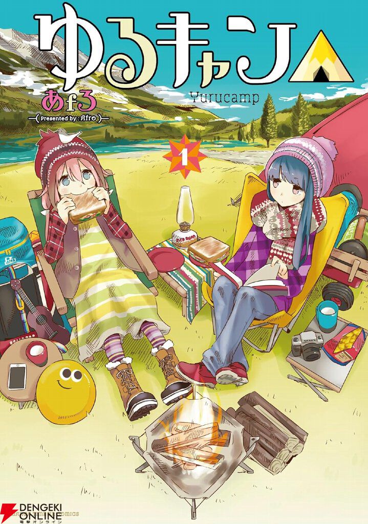 Kindleで『ゆるキャン△』1～6巻が33円セール中。『てーきゅう