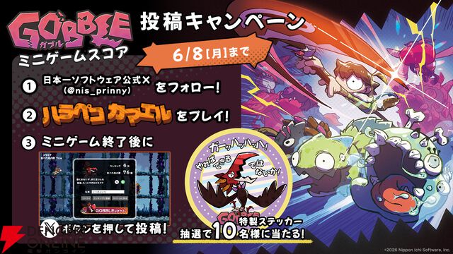 日本一ソフトウェア新作『GOBBLE(ガブル)』の無料ミニゲームが配信開始！6/8まで期間限定スコア投稿キャンペーンも実施