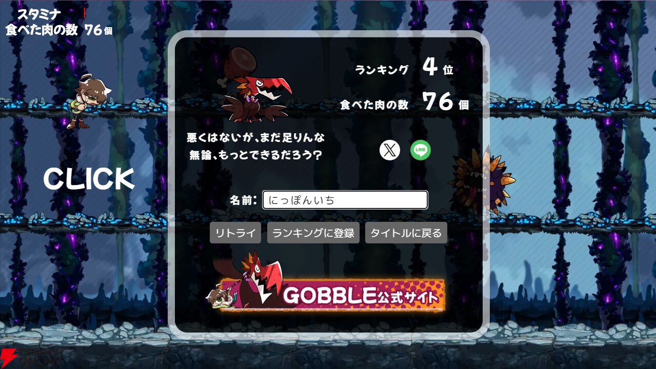 日本一ソフトウェア新作『GOBBLE(ガブル)』の無料ミニゲームが配信開始！6/8まで期間限定スコア投稿キャンペーンも実施