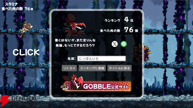 日本一ソフトウェア新作『GOBBLE(ガブル)』の無料ミニゲームが配信開始！6/8まで期間限定スコア投稿キャンペーンも実施
