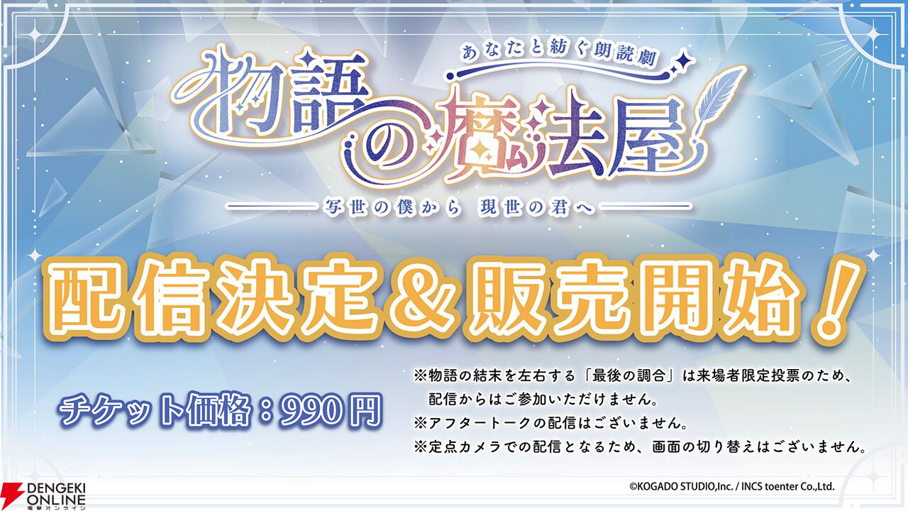 『物語の魔法屋 写世の僕から現世の君へ』