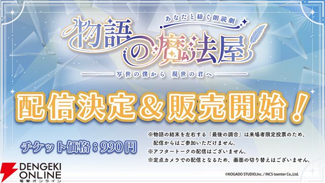 『物語の魔法屋 写世の僕から現世の君へ』