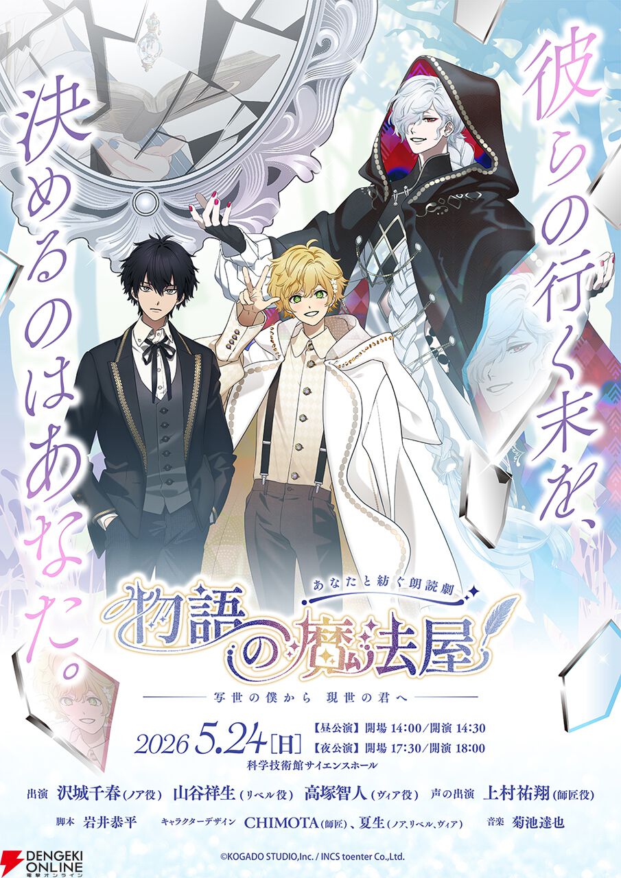 『物語の魔法屋 写世の僕から現世の君へ』