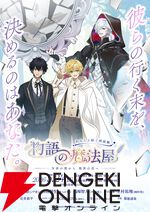 『物語の魔法屋 写世の僕から現世の君へ』