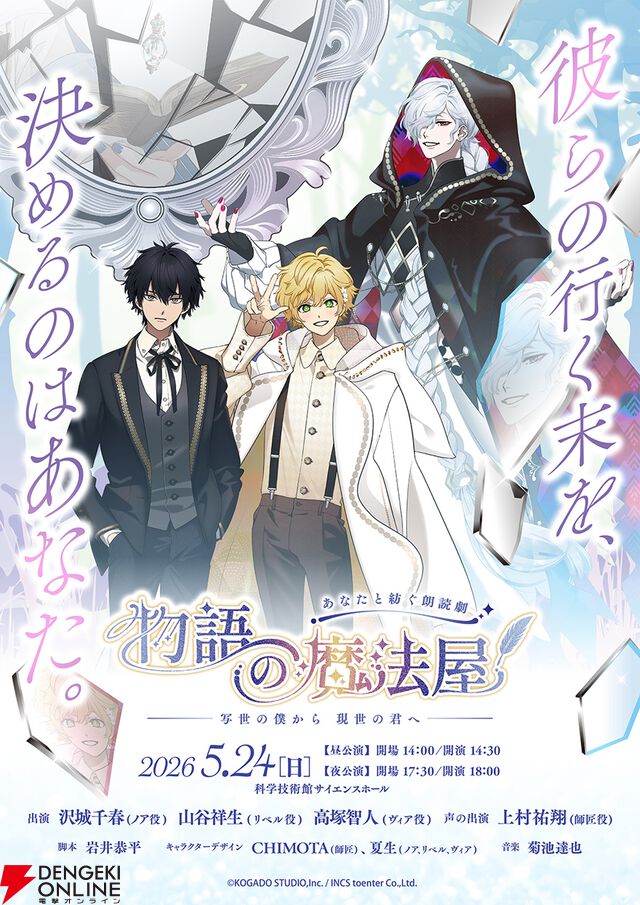 『物語の魔法屋 写世の僕から現世の君へ』