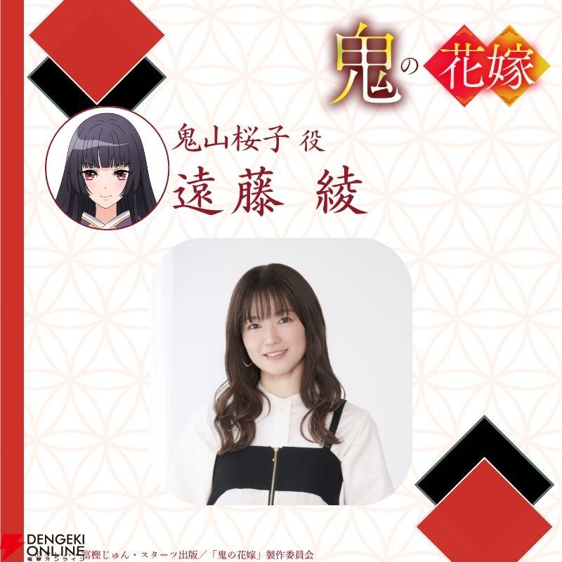 アニメ『鬼の花嫁』声優・坂 泰斗、島﨑信長、遠藤 綾の出演が決定し