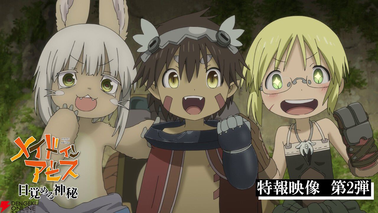 『劇場シリーズ【第一部】 メイドインアビス 目覚める神秘』