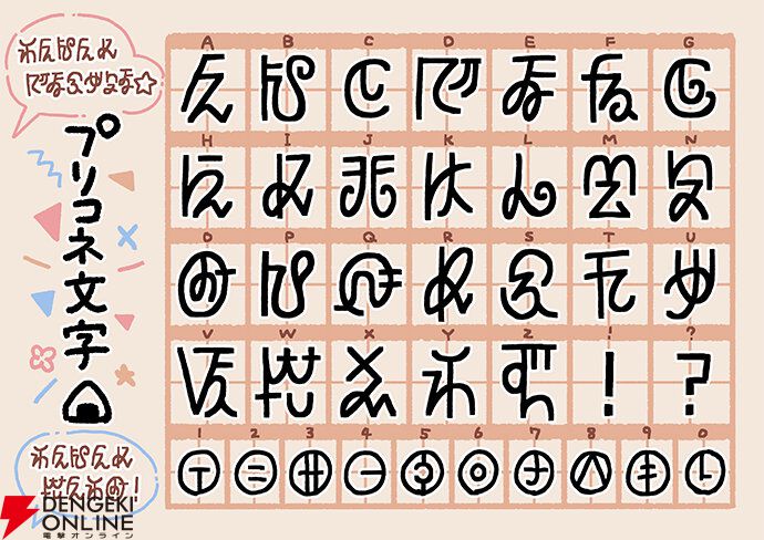 画像2/2＞『プリコネR』ゲーム内のプリコネ文字一覧表が初公開。手配書