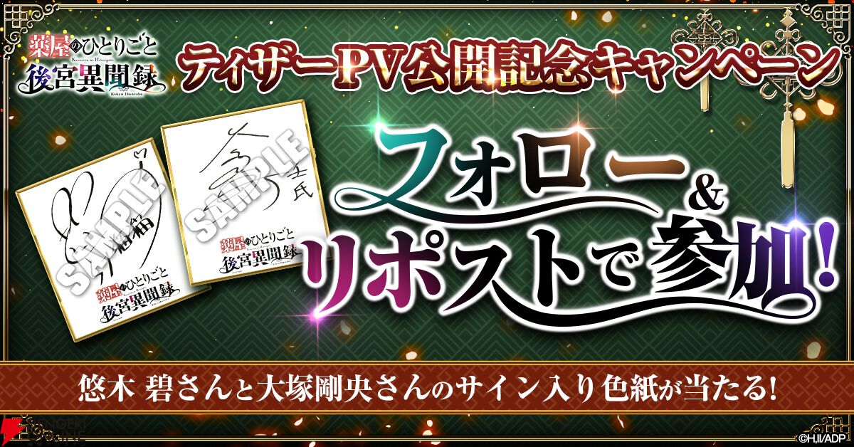『薬屋のひとりごと 後宮異聞録』