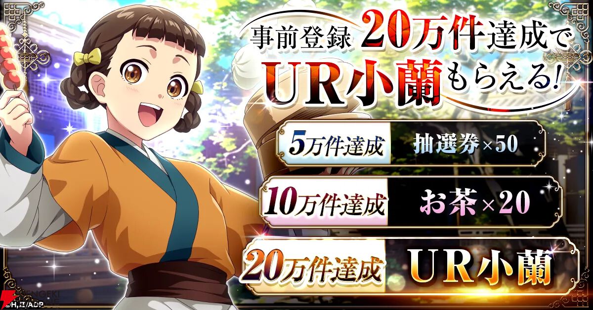 『薬屋のひとりごと 後宮異聞録』