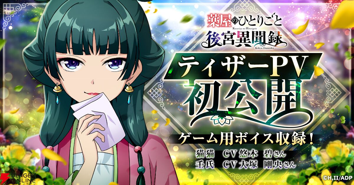 『薬屋のひとりごと 後宮異聞録』