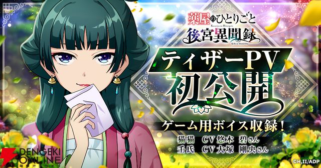『薬屋のひとりごと 後宮異聞録』