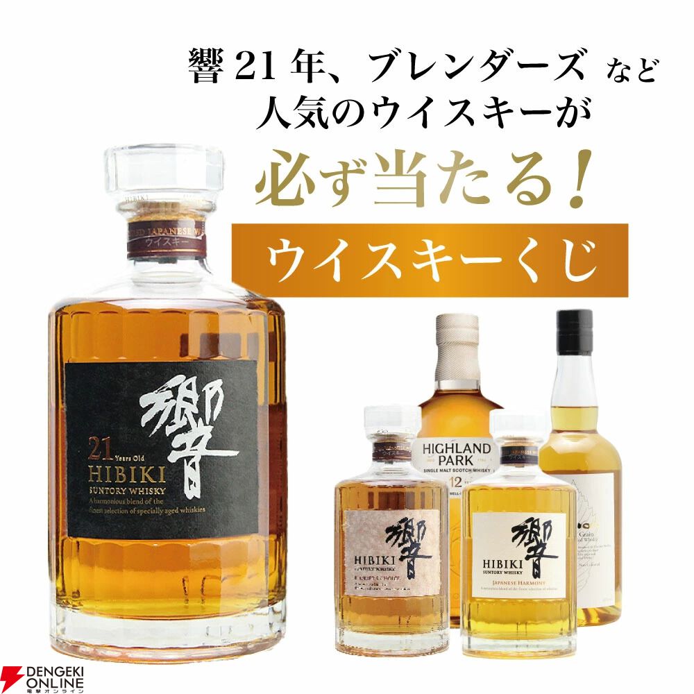 【新品未開封】響(JH.BC.BH)3種セット 響21年の確率が前回の2倍！ 響BC、響JHもラインナップされたウイスキー