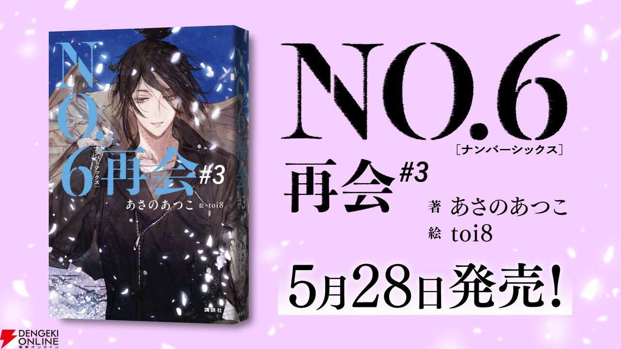 アニメ『NO.6』