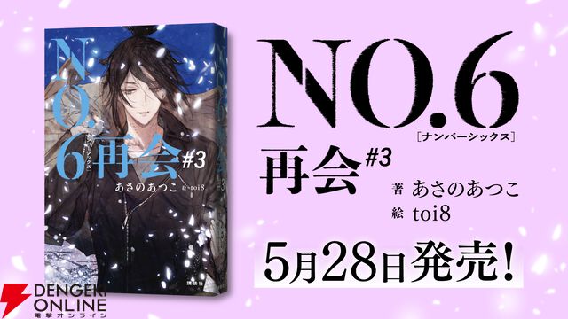 アニメ『NO.6』