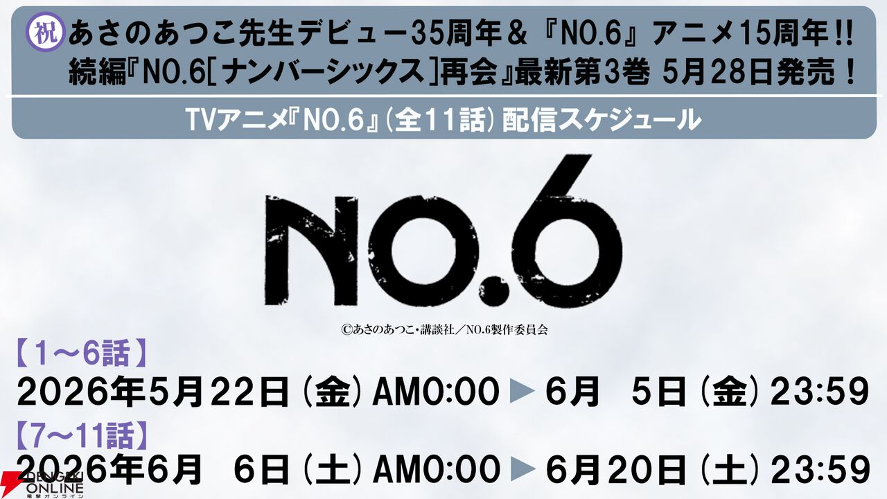 アニメ『NO.6』