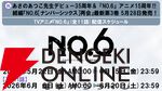 アニメ『NO.6』