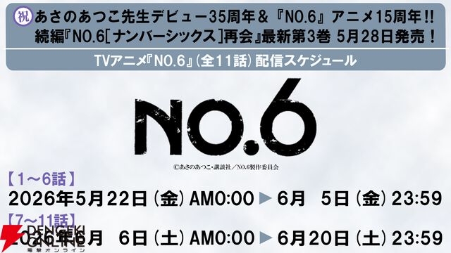 アニメ『NO.6』