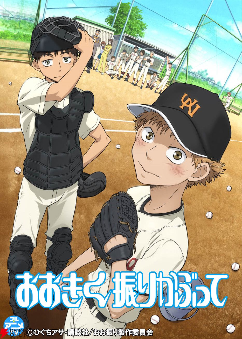 アニメ『おおきく振りかぶって』